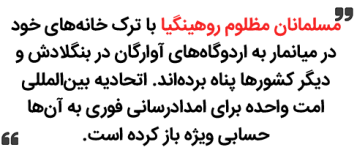 کمک فوری به میانمار